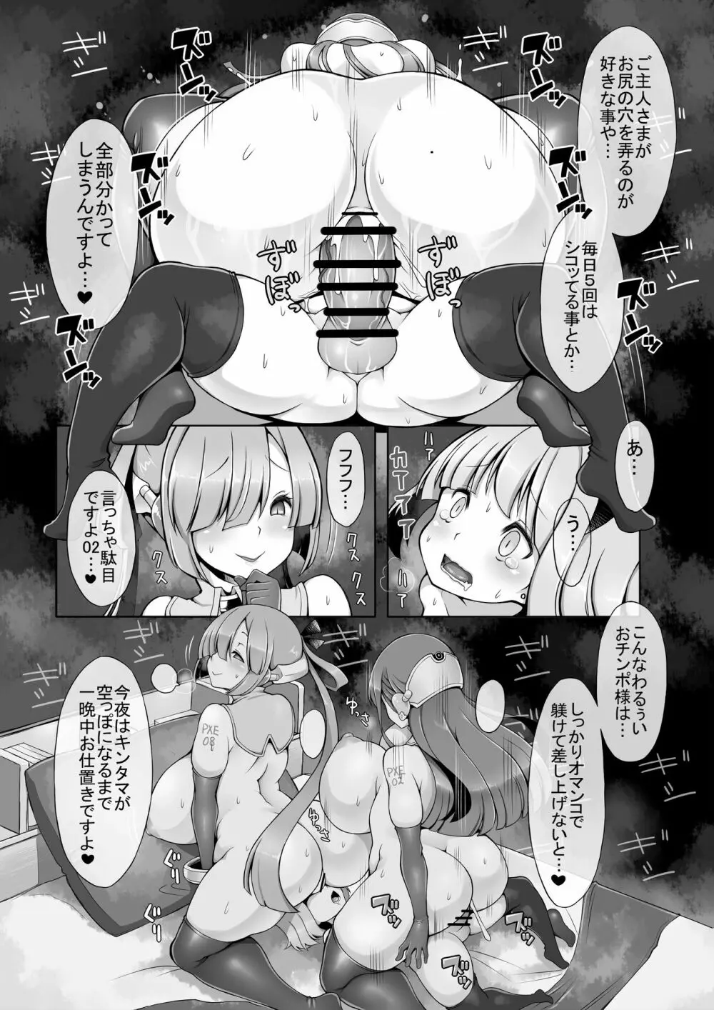 オナホロイド性生活 Page.28