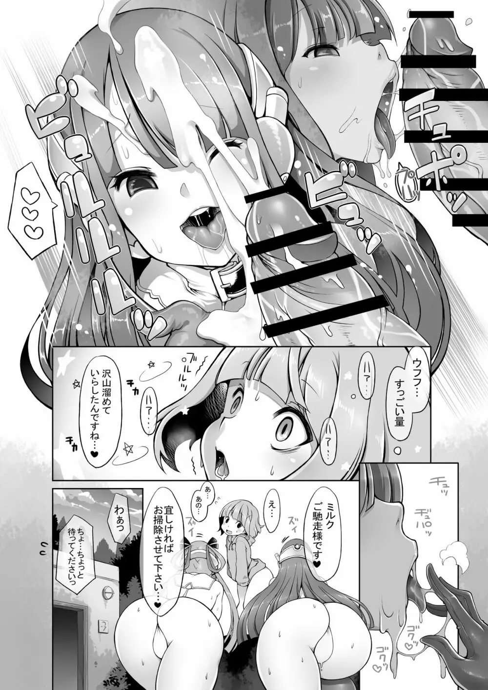 オナホロイド性生活 Page.9