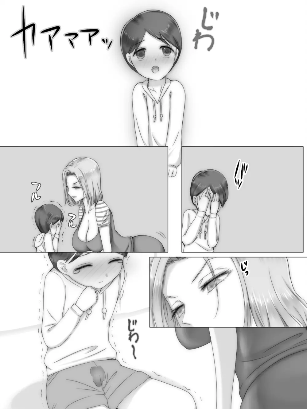 友達の家で友ママと Page.182