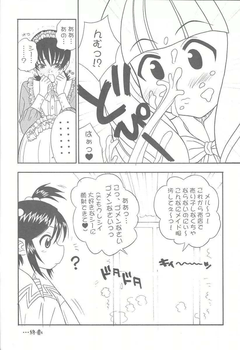 たべたきがする57 Page.20