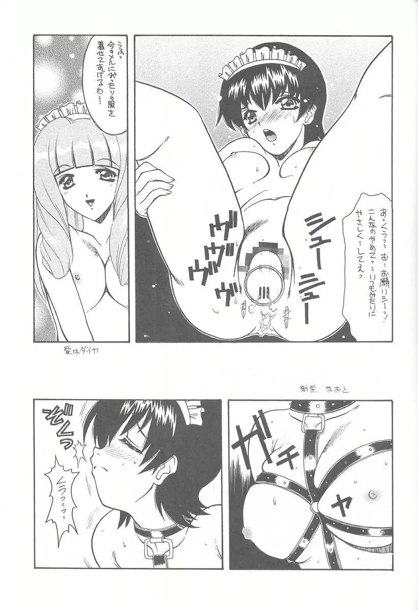 たべたきがする57 Page.23