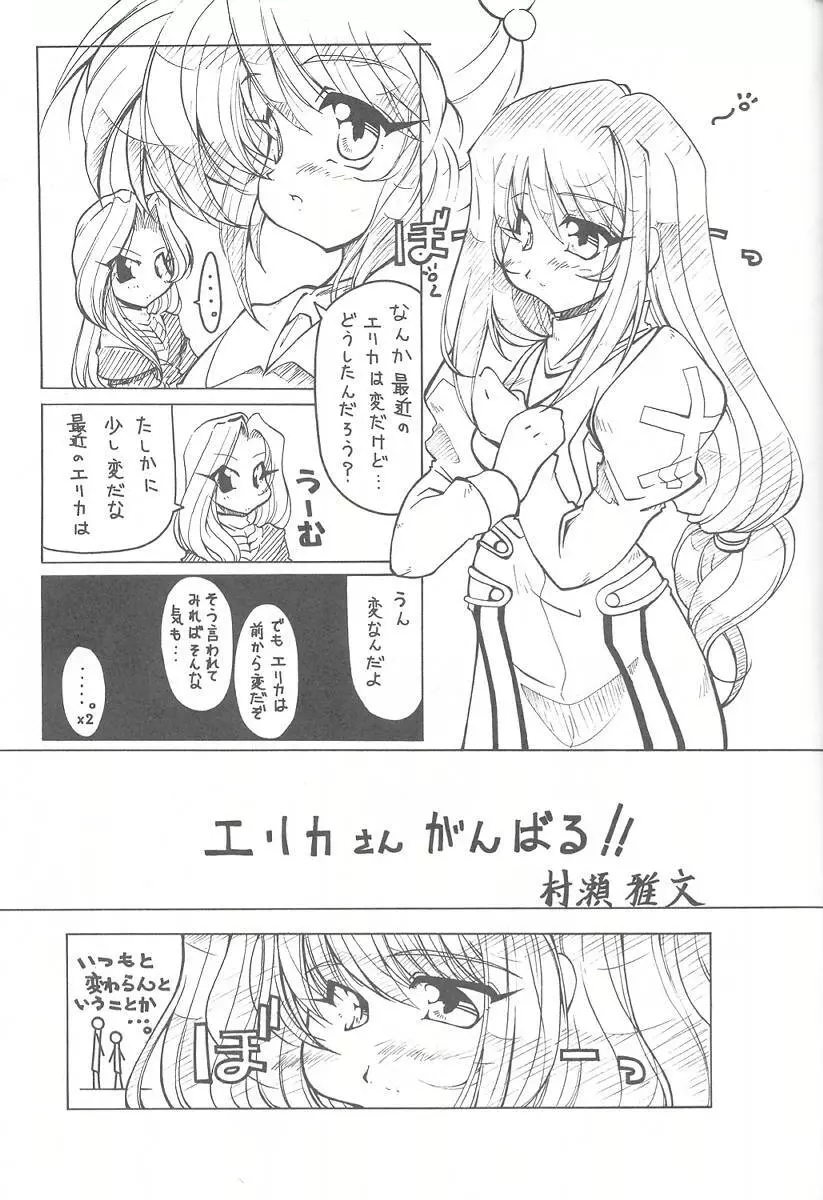 たべたきがする57 Page.25