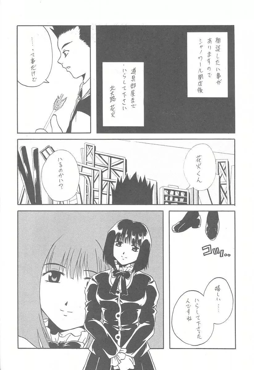 たべたきがする57 Page.30