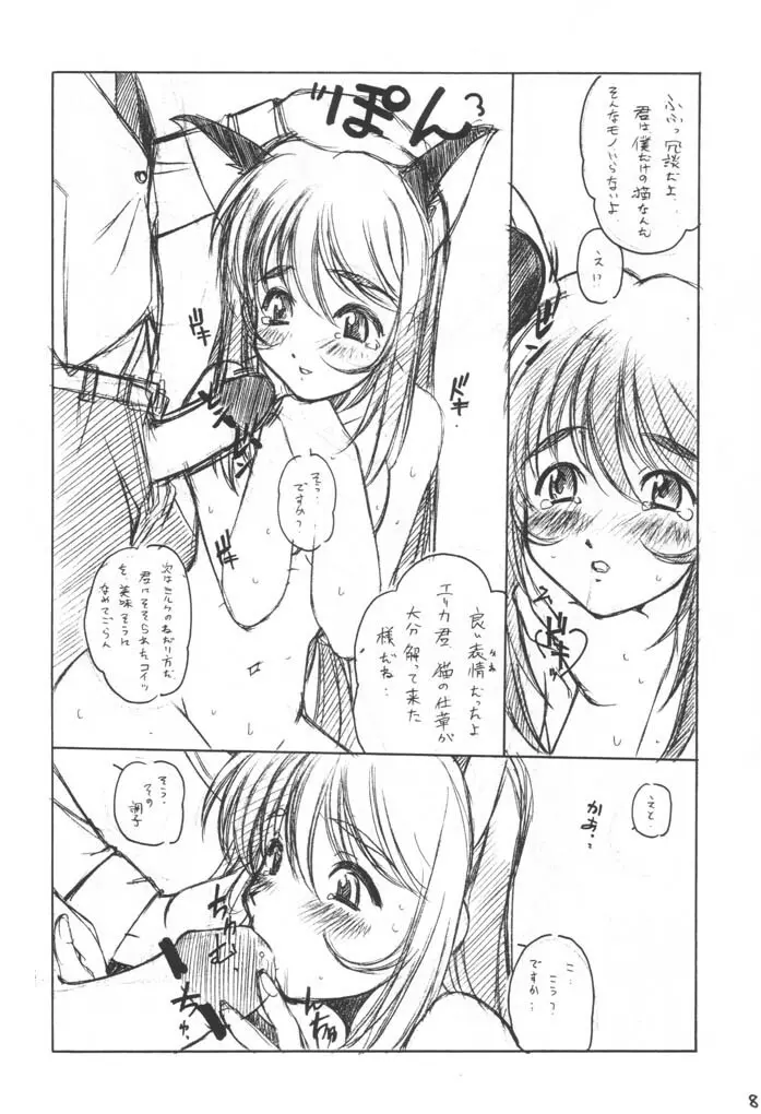 犯り残し Page.6