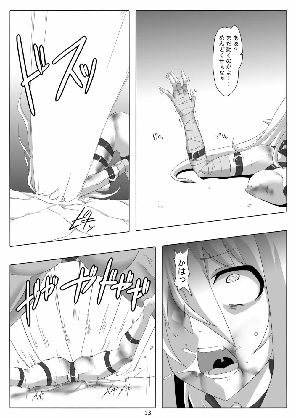 剣奴レイシャ8 Page.14