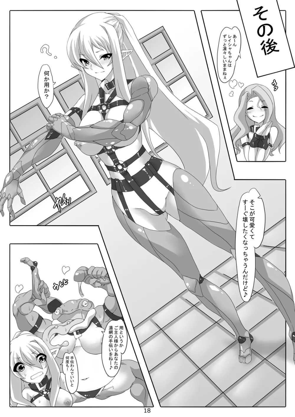 剣奴レイシャ8 Page.40