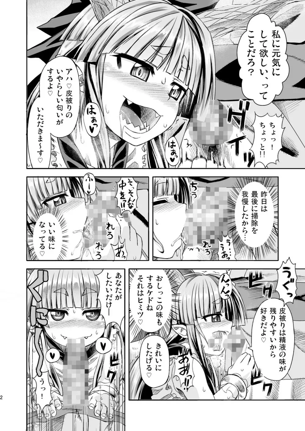 萃香と休まず Page.4