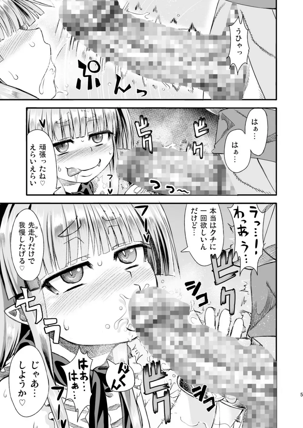 萃香と休まず Page.7