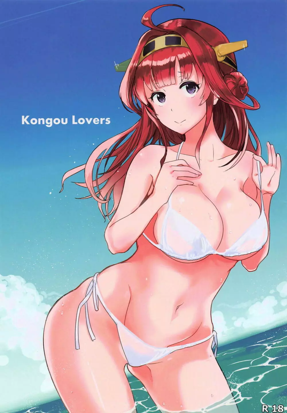 Kongou Lovers Page.1