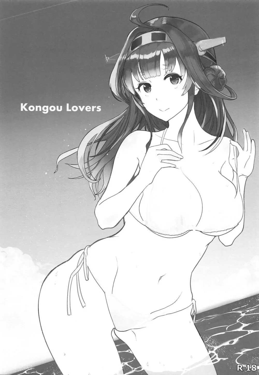 Kongou Lovers Page.2
