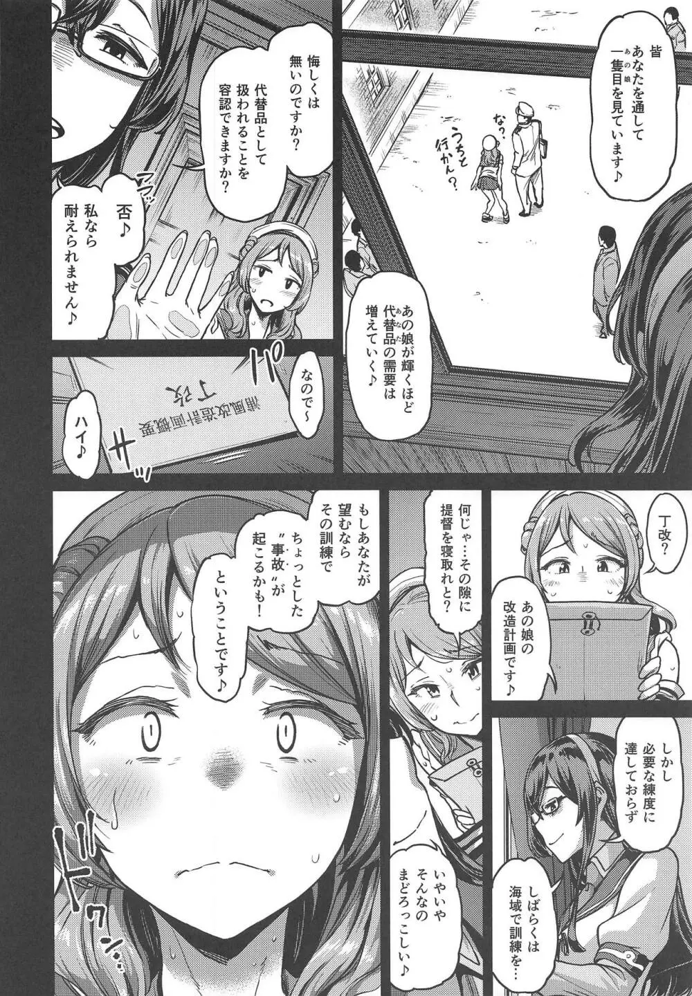 二隻目の浦風 Page.11