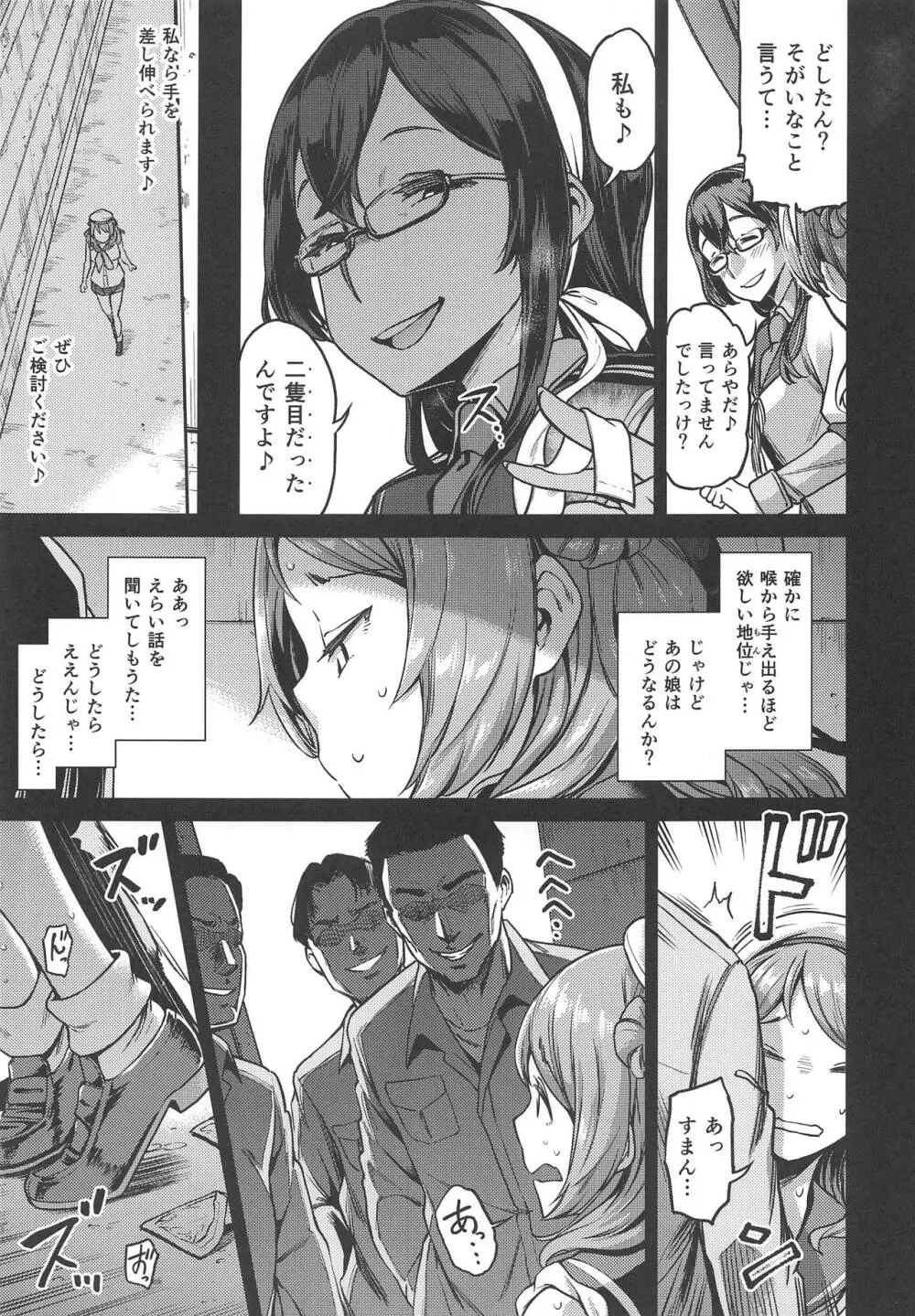 二隻目の浦風 Page.12