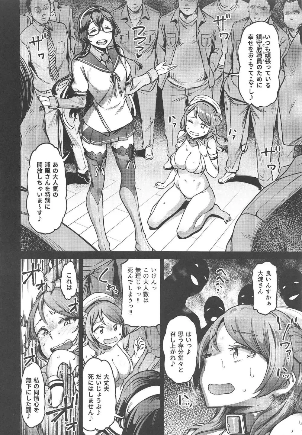 二隻目の浦風 Page.17