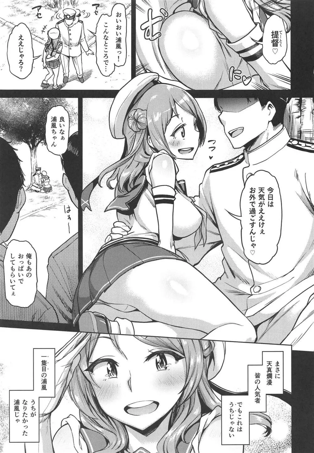 二隻目の浦風 Page.2