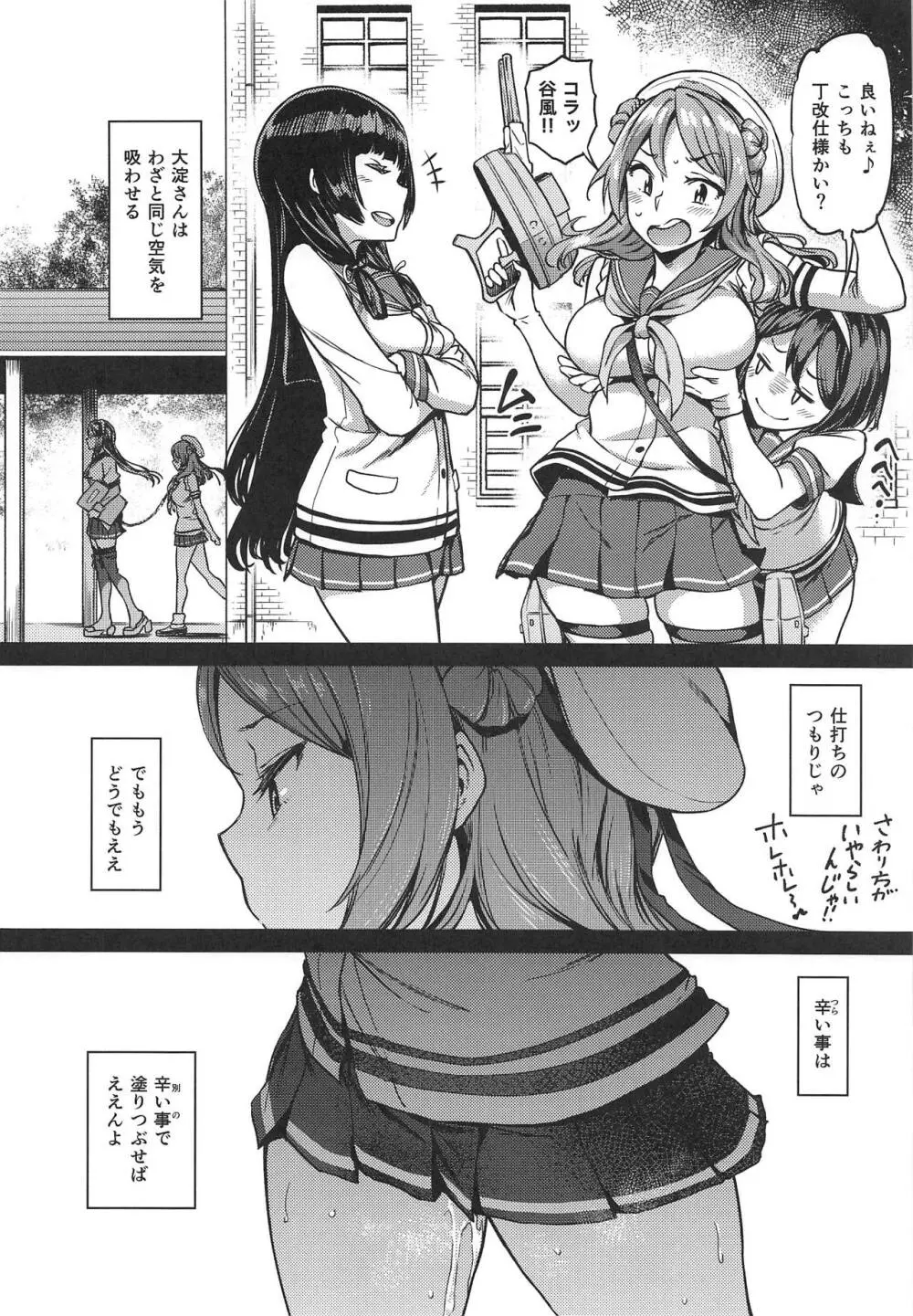 二隻目の浦風 Page.27