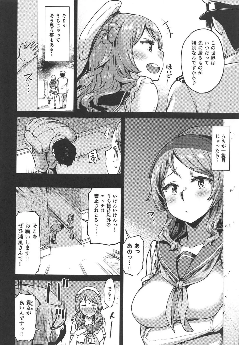 二隻目の浦風 Page.7