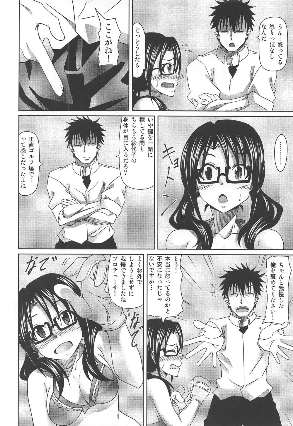 君想いBirth Of The Starchild Page.3