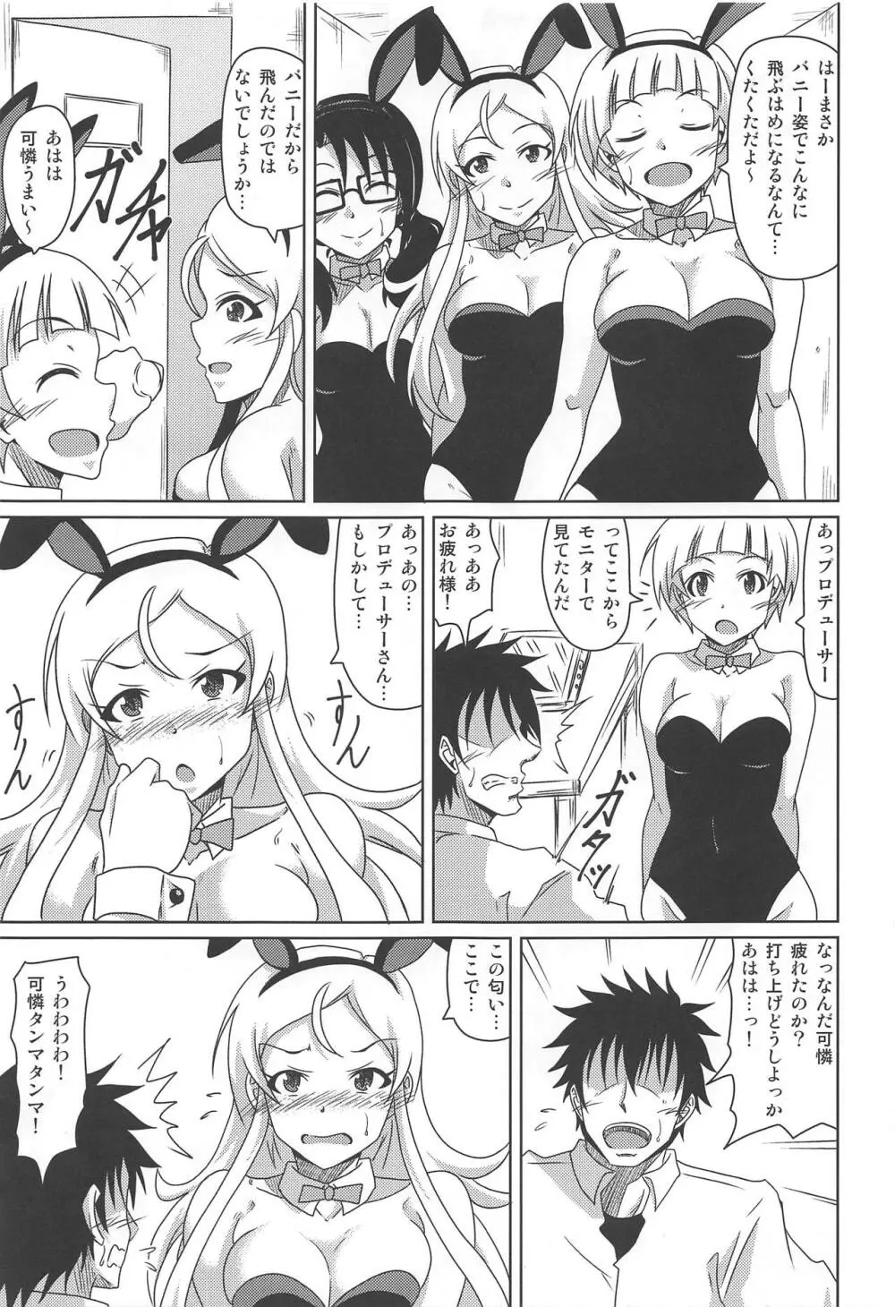 君想いBirth Of The Starchild Page.32