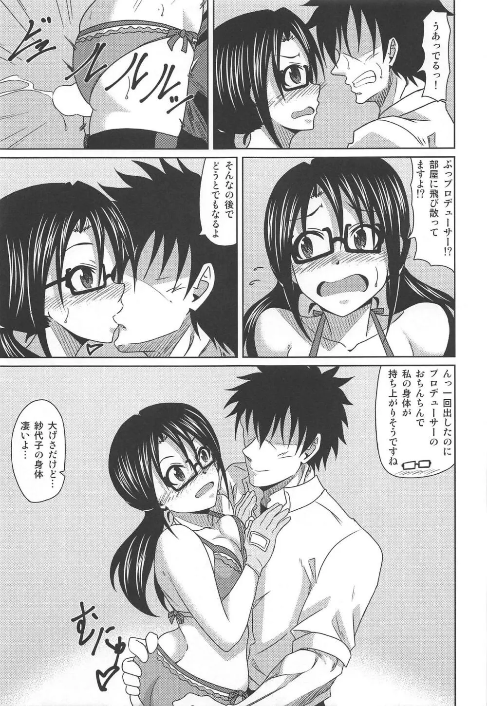 君想いBirth Of The Starchild Page.6