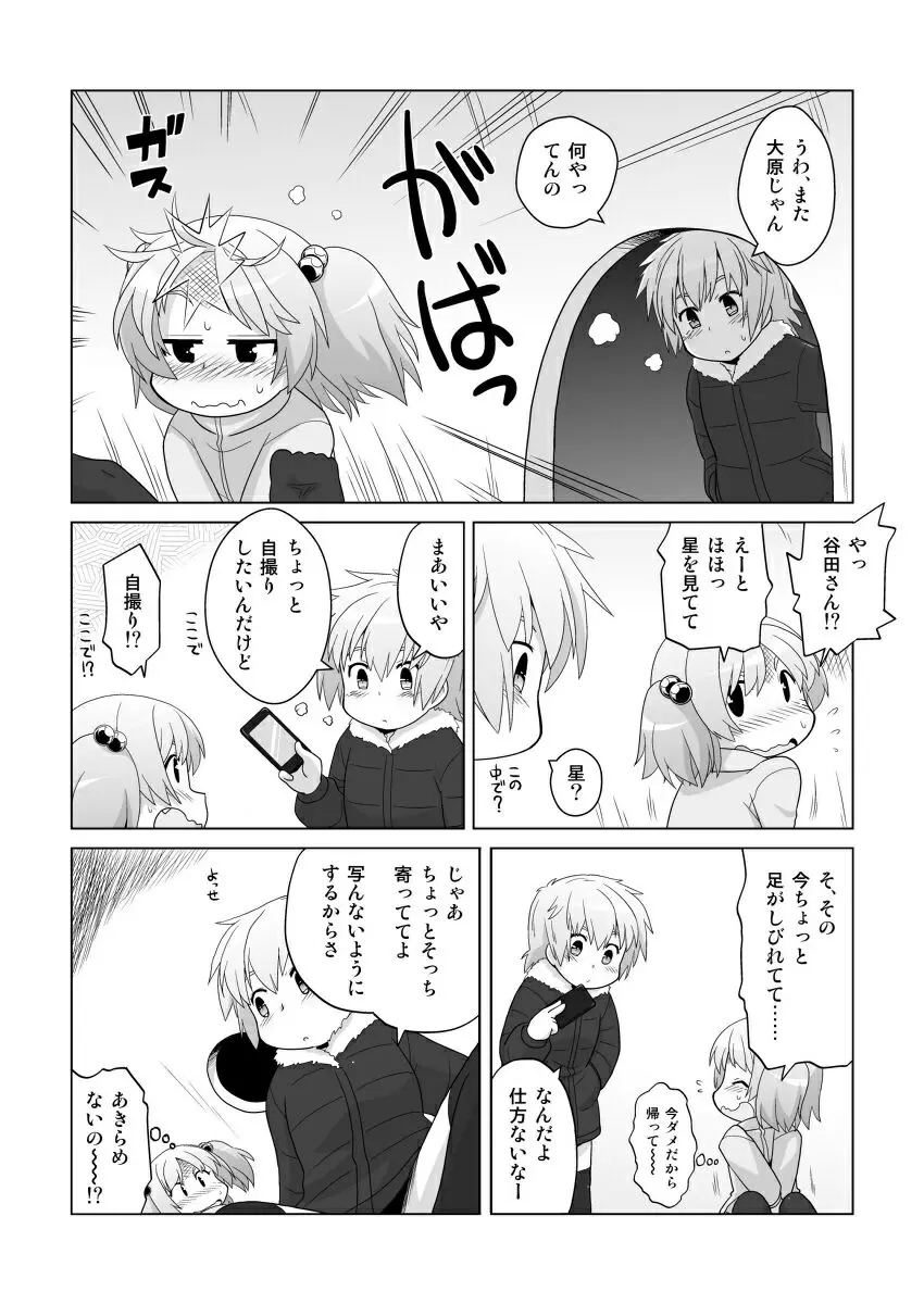 拡がっちゃうのがイイの11 Page.14