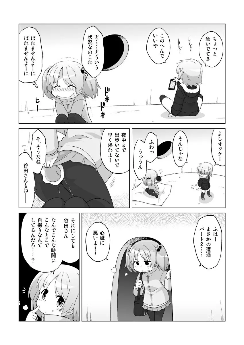 拡がっちゃうのがイイの11 Page.15