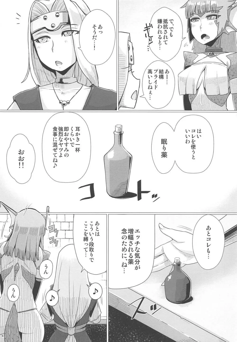 固い女ほど燃え上がる!!・改 Page.7