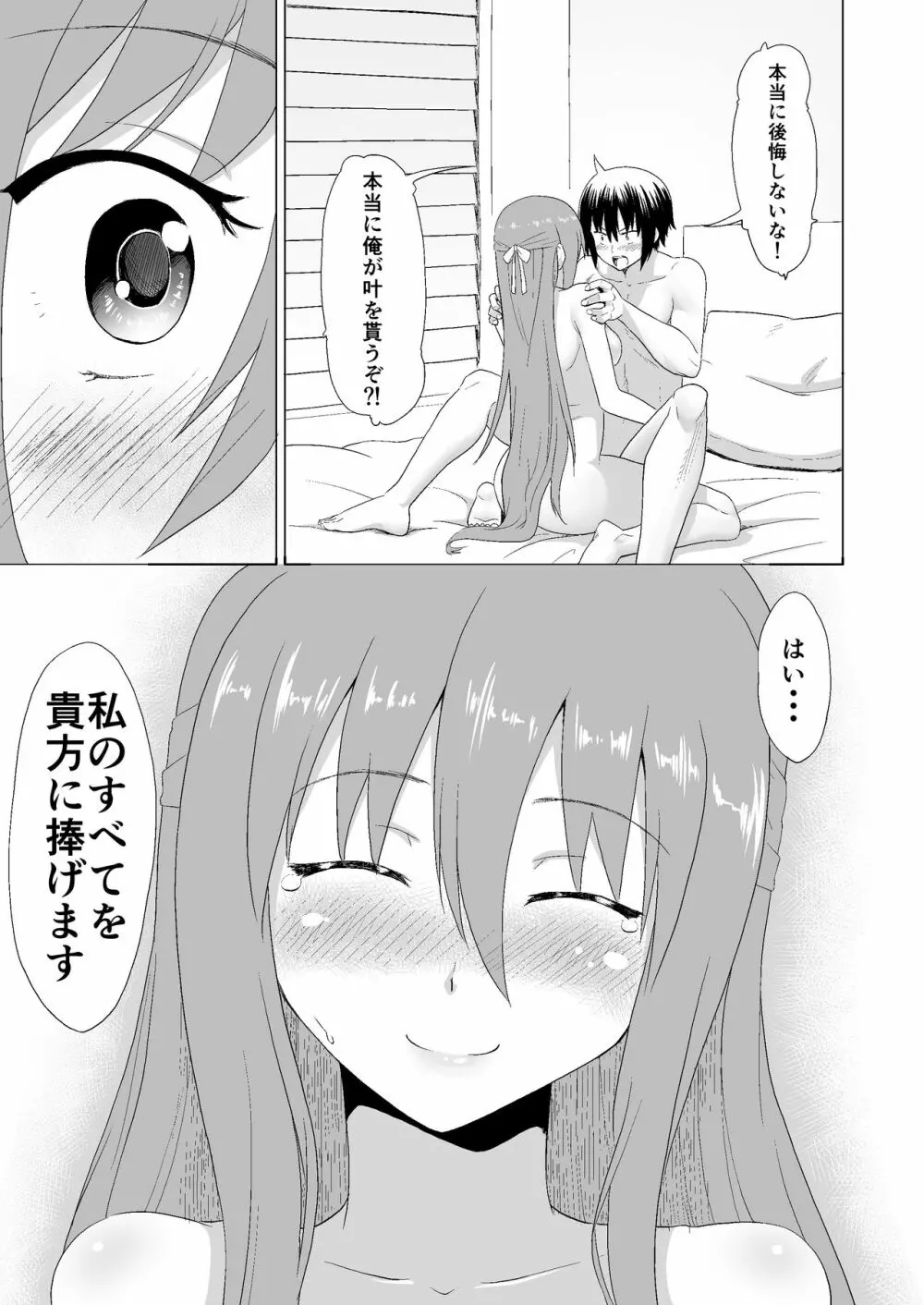 ぬる~ん叶課長 Page.11