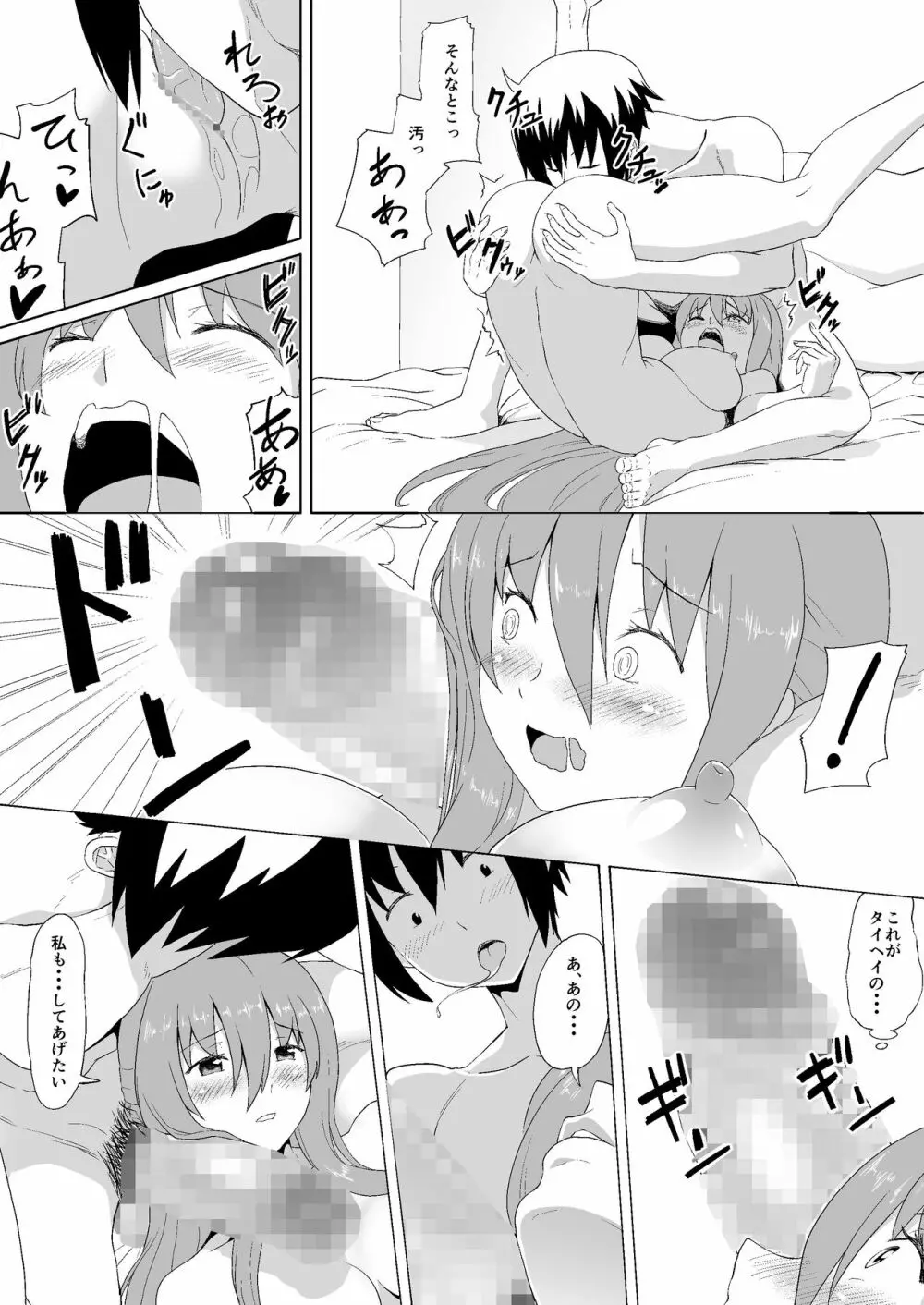 ぬる~ん叶課長 Page.16