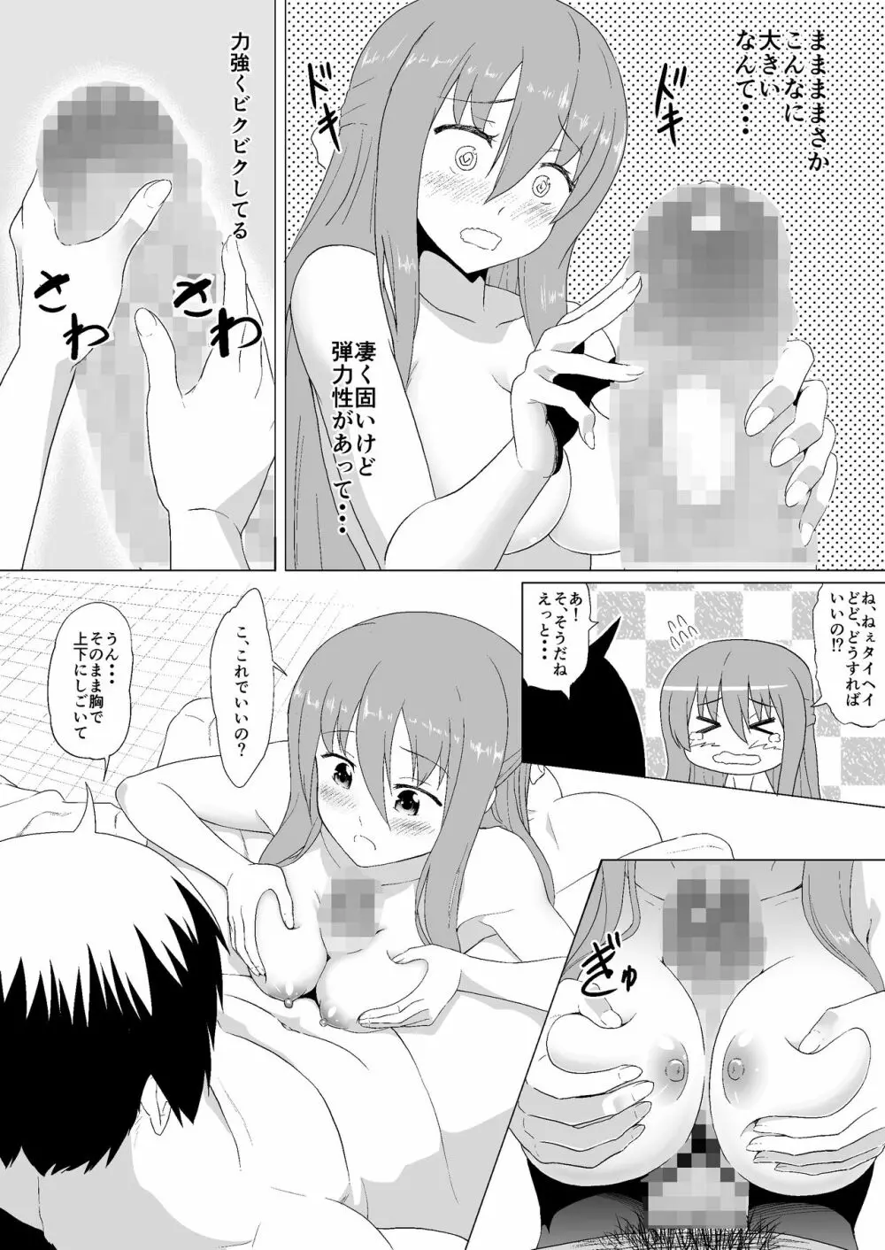 ぬる~ん叶課長 Page.17