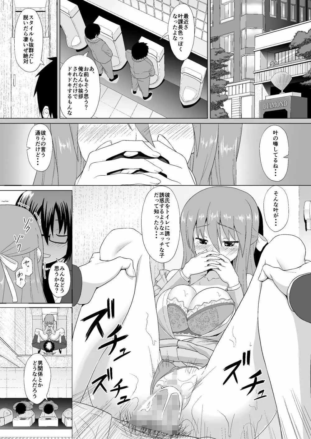 ぬる~ん叶課長 Page.28