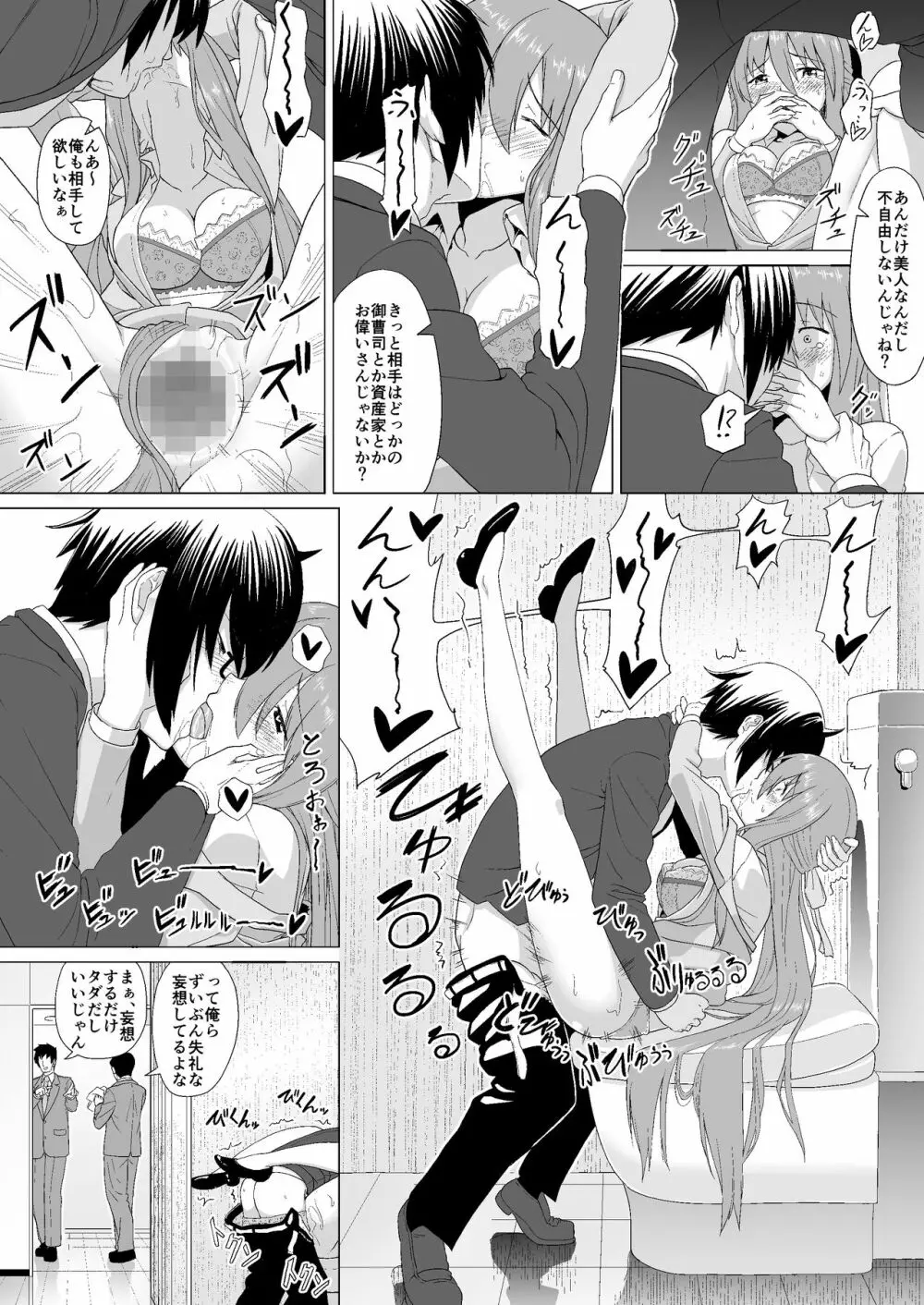 ぬる~ん叶課長 Page.29