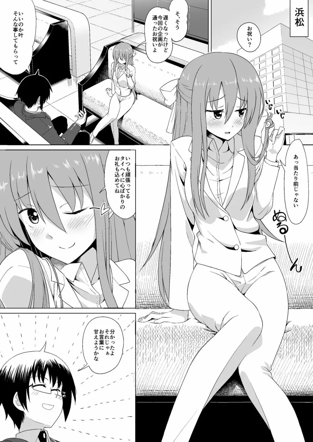 ぬる~ん叶課長 Page.3