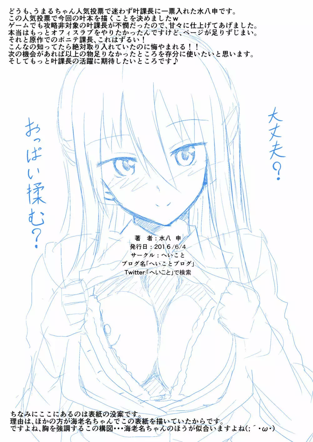 ぬる~ん叶課長 Page.33
