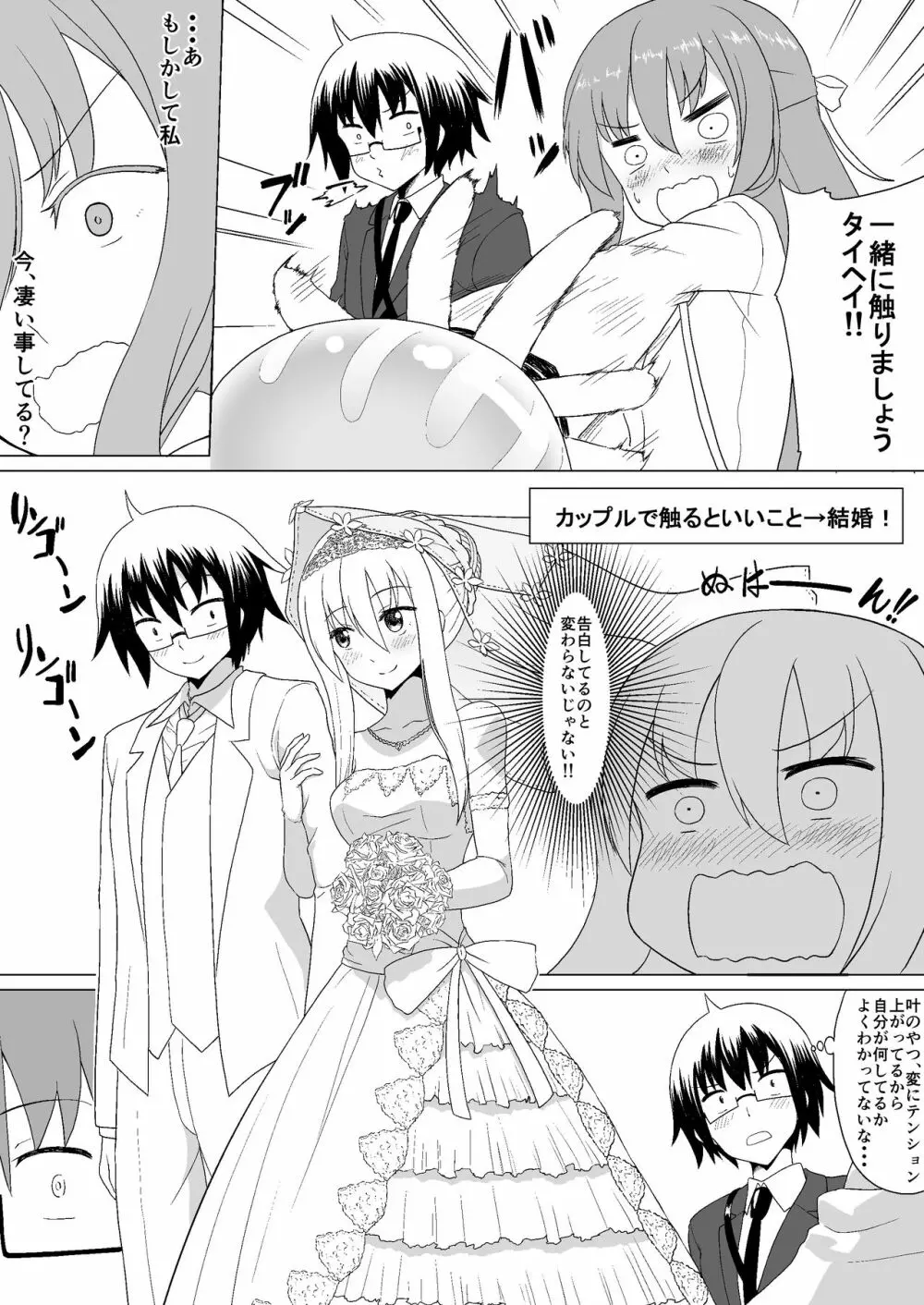 ぬる~ん叶課長 Page.5