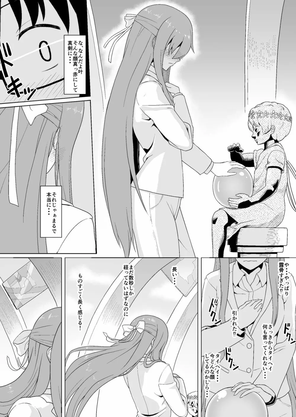 ぬる~ん叶課長 Page.6