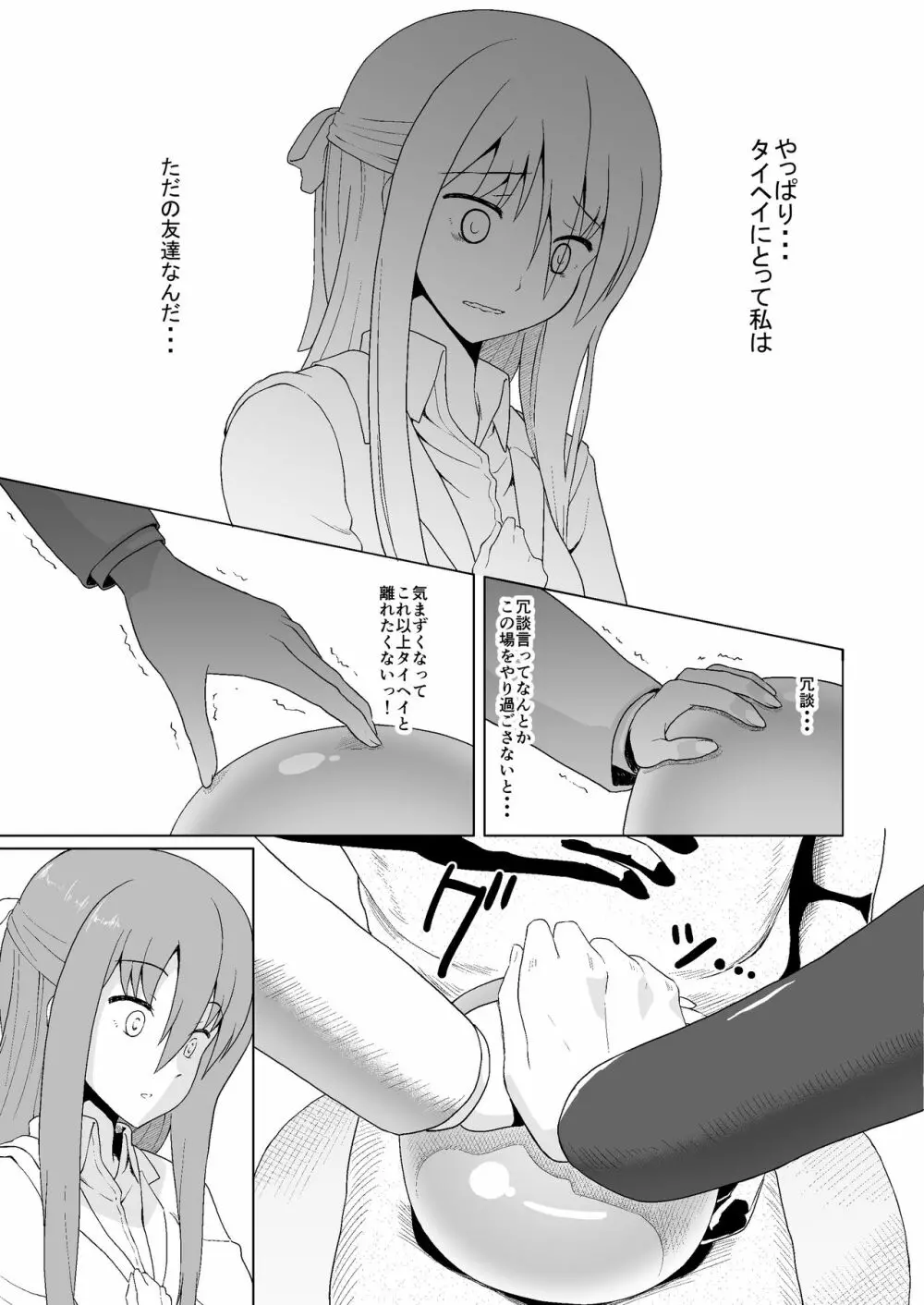ぬる~ん叶課長 Page.7