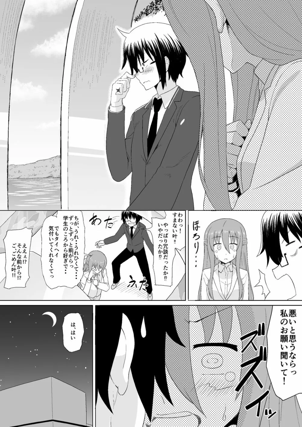ぬる~ん叶課長 Page.8