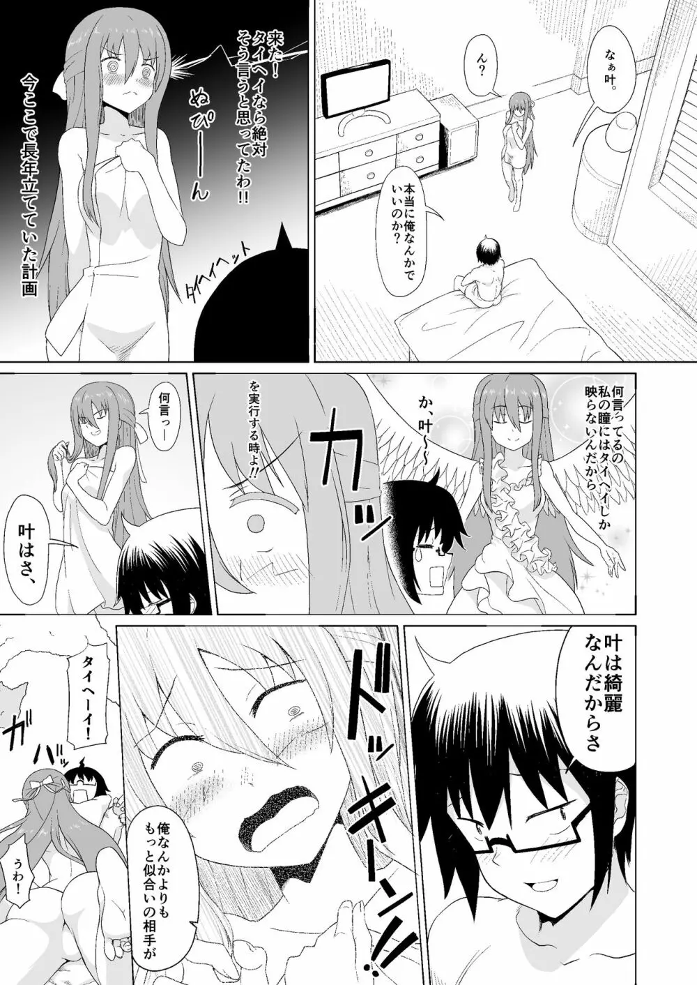 ぬる~ん叶課長 Page.9