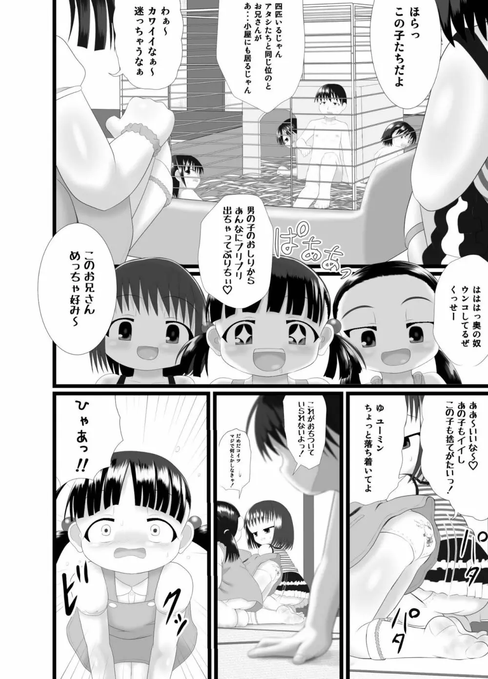 ペケペケ2 Page.16