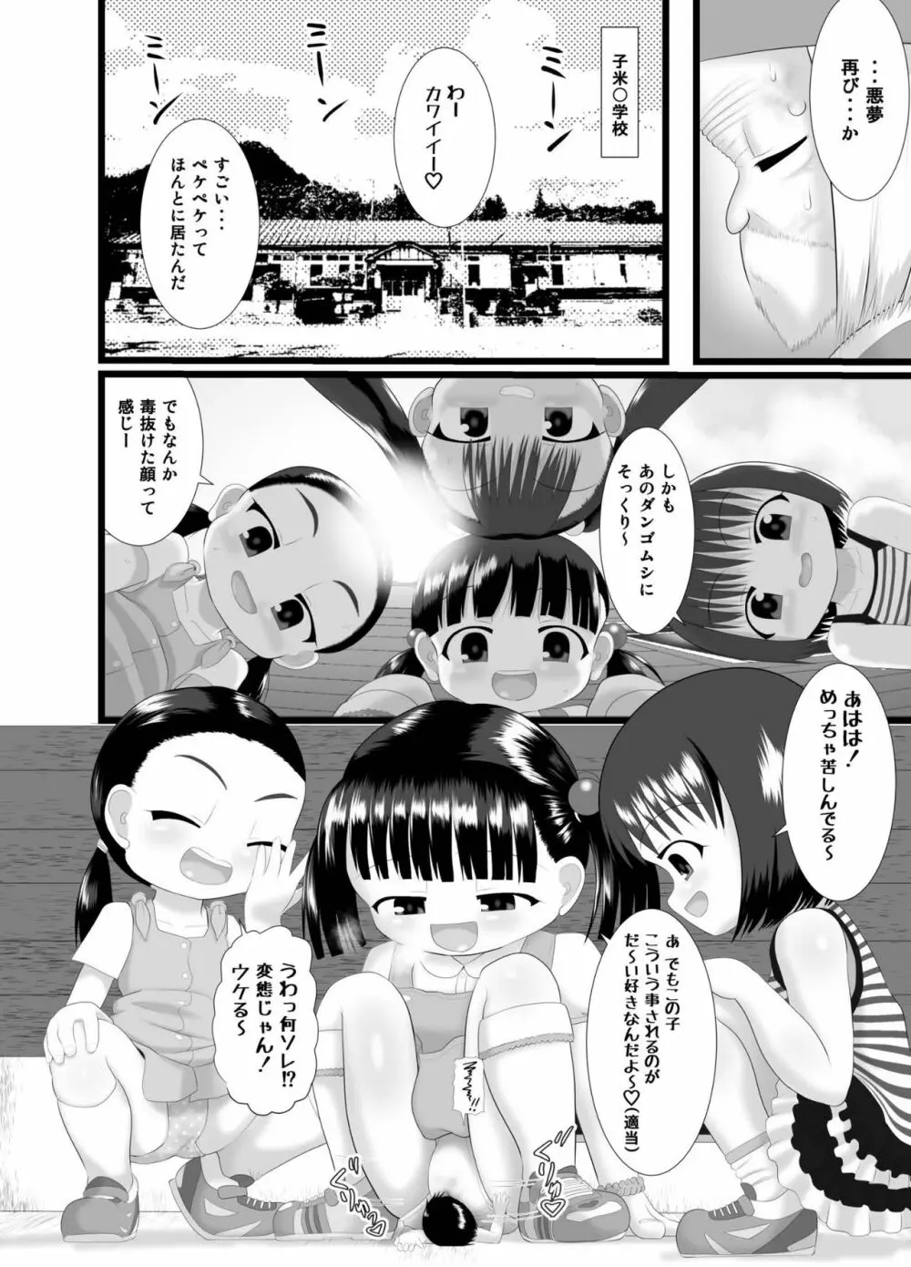 ペケペケ2 Page.8