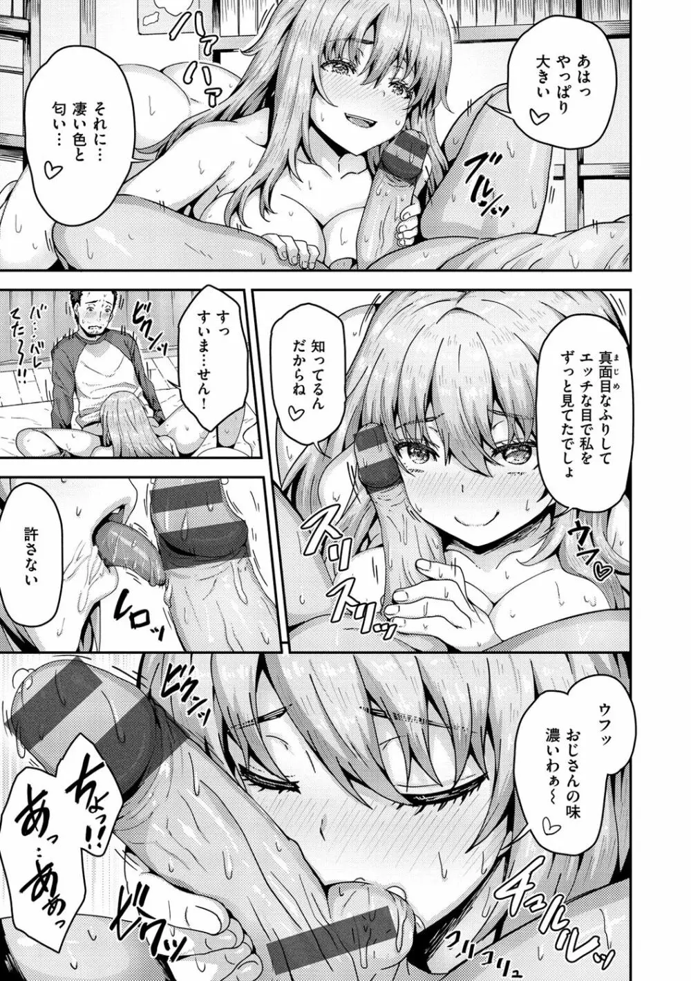 ぷにゅっとぽよん Page.33