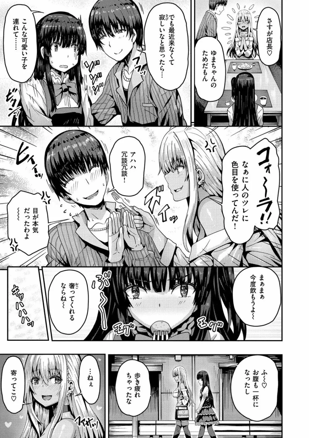 ぷにゅっとぽよん Page.65