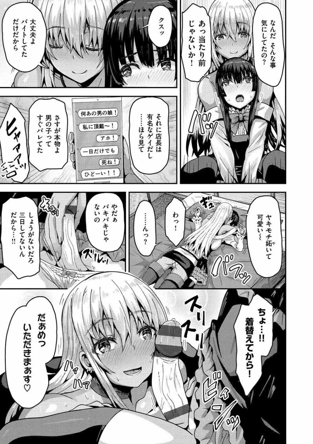 ぷにゅっとぽよん Page.67