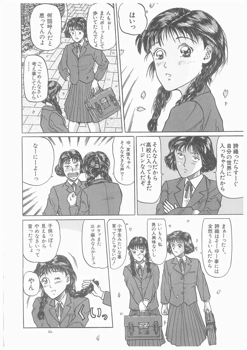 ゆらめくちさな Page.127