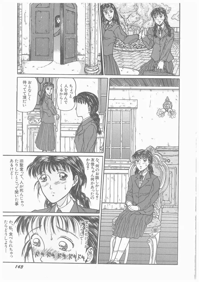 ゆらめくちさな Page.144