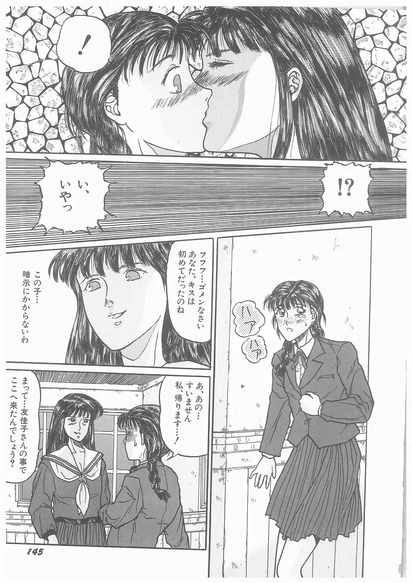 ゆらめくちさな Page.146