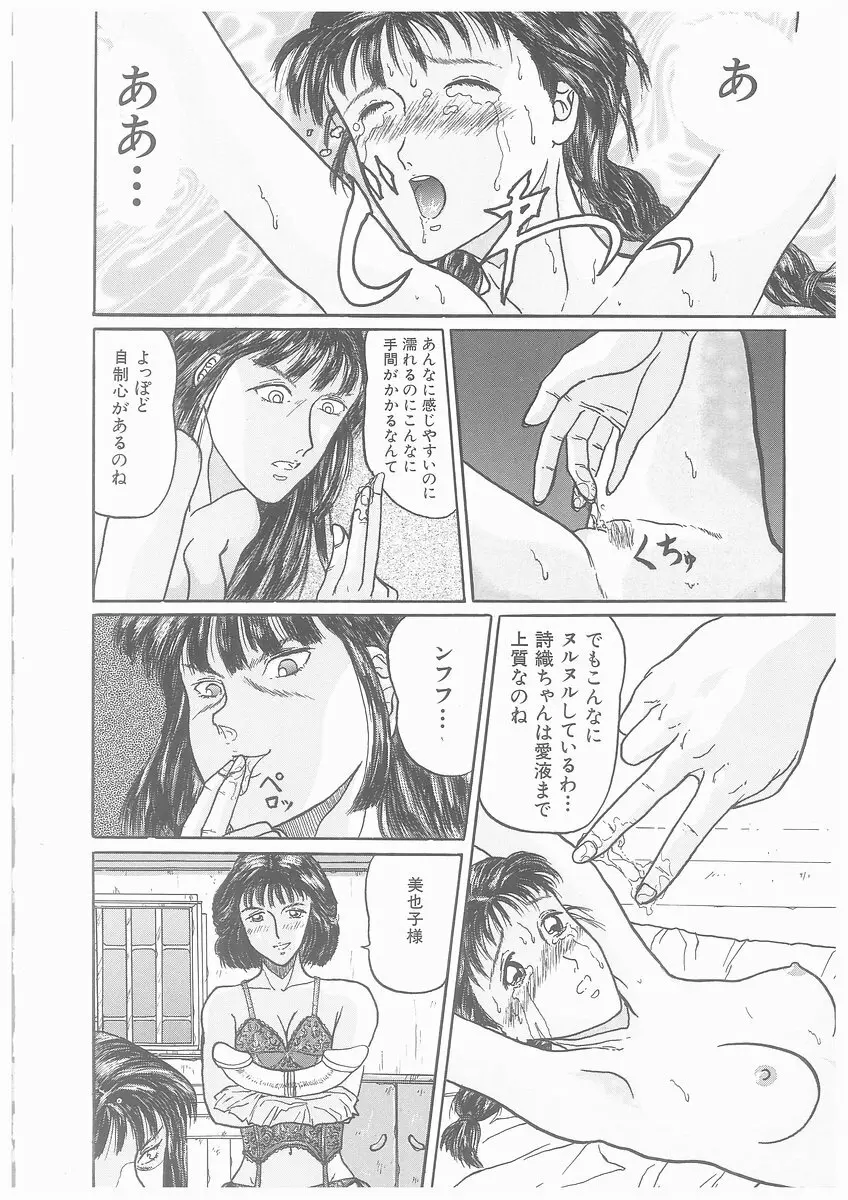 ゆらめくちさな Page.155