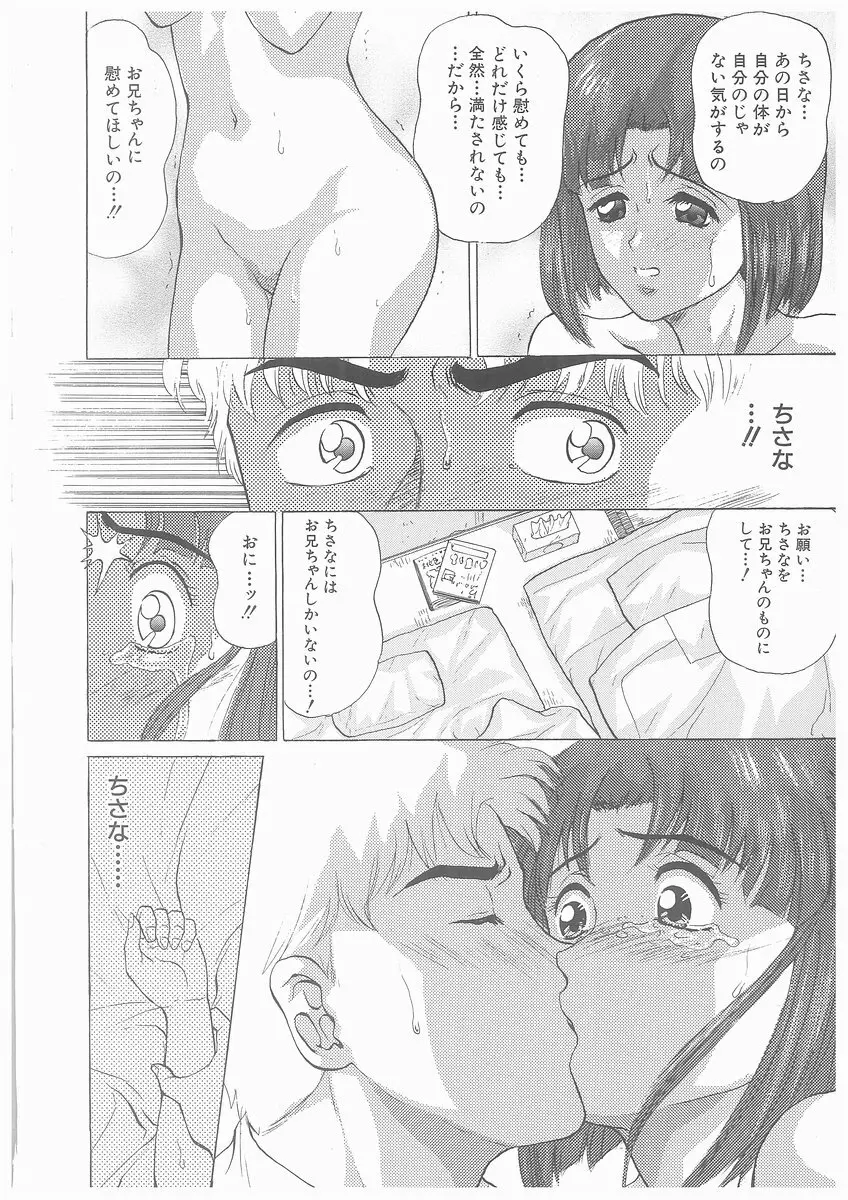 ゆらめくちさな Page.48