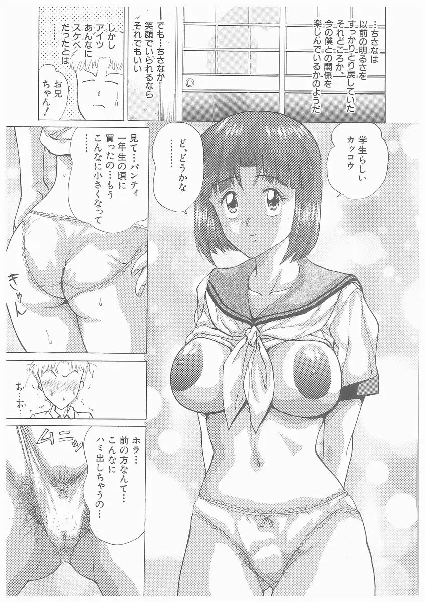 ゆらめくちさな Page.67