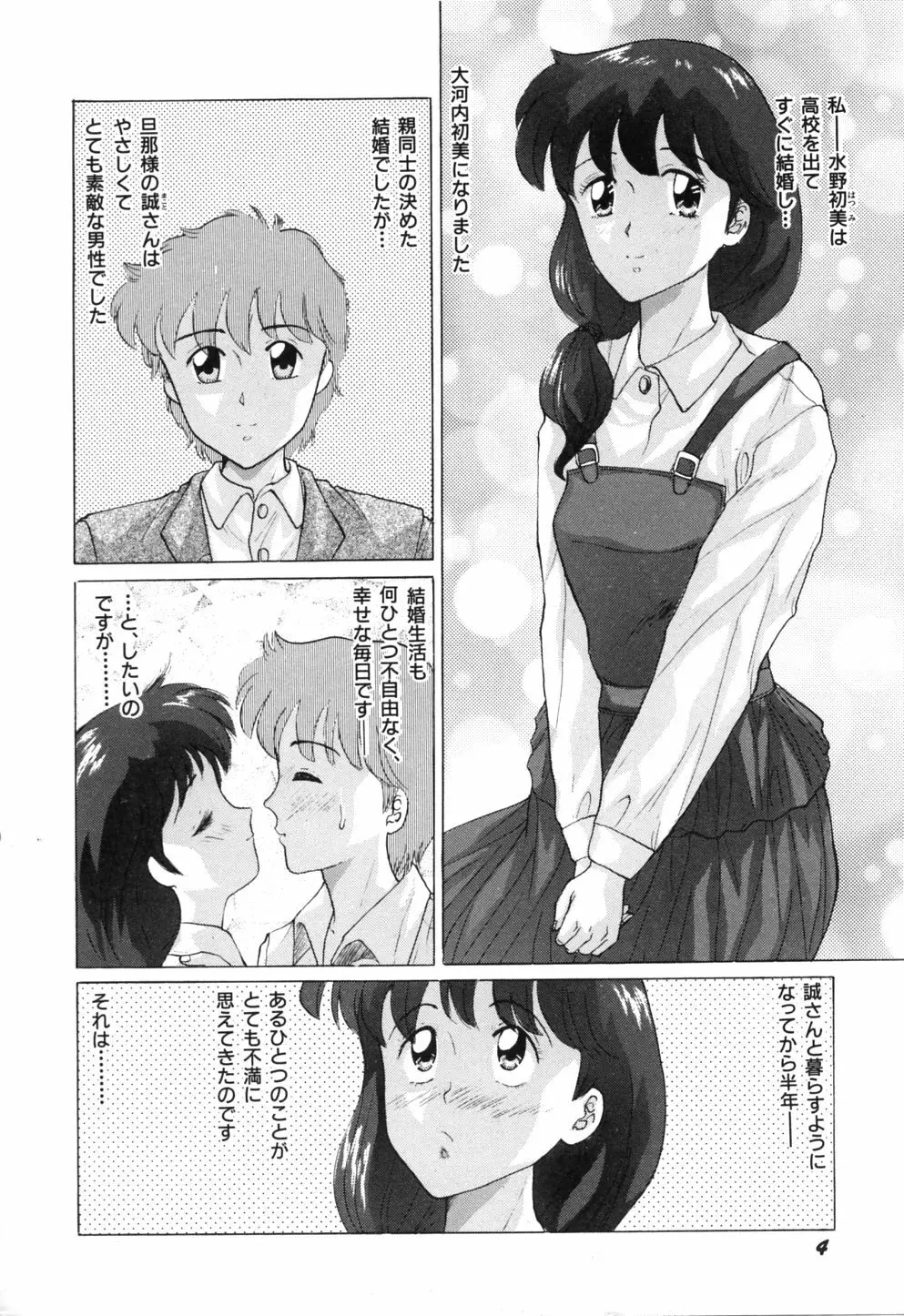 初美 EMOTION -はつみエモーション- Page.11